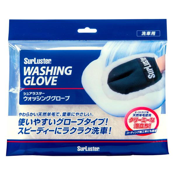 SurLuster(シュアラスター) ウォッシンググローブ 洗車 ムートン グローブ 洗車スポンジ ...