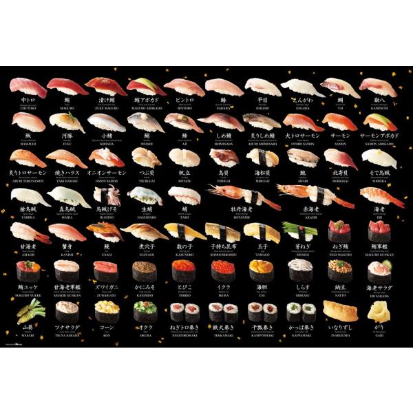 ビバリー(BEVERLY) 1000ピース ジグソーパズル 鮨ジグソーパズル(49x72cm)