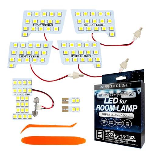 スフィアライト 日産 エクストレイル LED ルームランプ セット ホワイト パノラミックガラスルー...