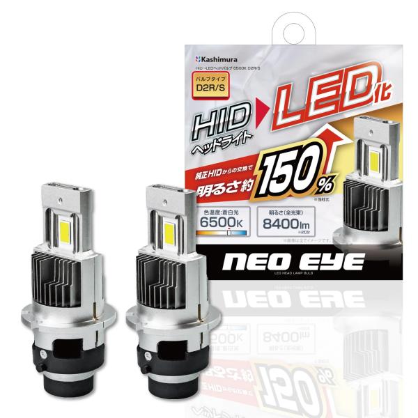 カシムラ HIDヘッドライトをLEDヘッドライトへ変換できるバルブ 明るさ約4200ルーメン(1灯分...