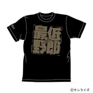 【送料無料対象商品】コスパ 装甲騎兵ボトムズ 最低野郎Tシャツ ブラック 【ネコポス/ゆうパケット対...