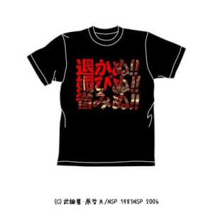 【送料無料対象商品】コスパ 北斗の拳 帝王の Tシャツ ブラック 【ネコポス/ゆうパケット対応】