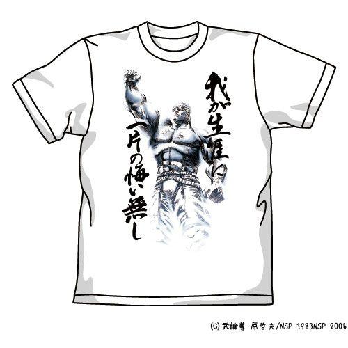 【送料無料対象商品】コスパ 北斗の拳 ラオウ昇天 Tシャツ ホワイト 【ネコポス/ゆうパケット対応】