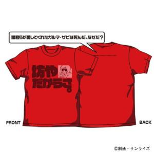 【送料無料対象商品】コスパ 機動戦士ガンダム 坊や Tシャツ レッド 【ネコポス/ゆうパケット対応】