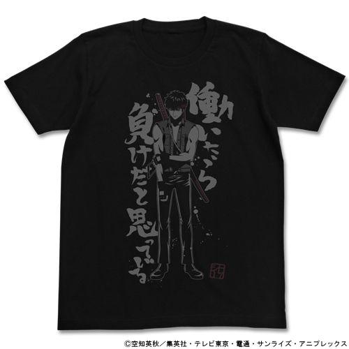 【送料無料対象商品】コスパ 銀魂 トッシー働いたら負けTシャツ ブラック 【ネコポス/ゆうパケット対...