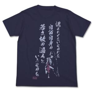 【送料無料対象商品】コスパ 機動戦士ガンダム シャア 若さゆえの過ちTシャツ / INDIGO 【ネコポス/ゆうパケット対応】｜PROJECT CORE