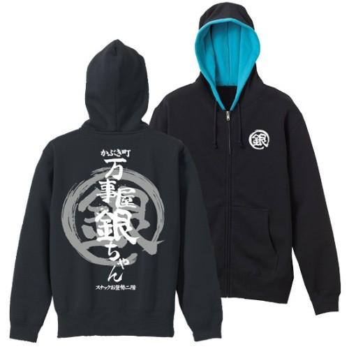 【送料無料対象商品】コスパ 銀魂 万事屋銀ちゃんジップパーカー BLACK×TURQUOISE BL...