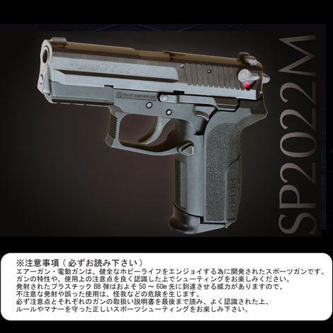 【対象年齢18歳以上】 KSC ガスブローバック SP2022M