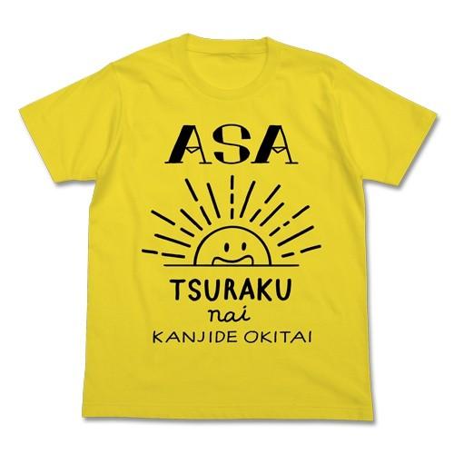 【送料無料対象商品】コスパ 今日は早めに帰りたい 朝つらくない感じで起きたいTシャツ YELLOW【...