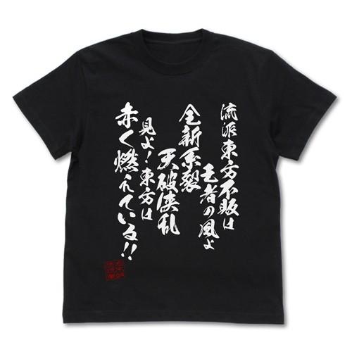 【送料無料対象商品】コスパ 機動武闘伝Gガンダム 流派東方不敗 Tシャツ BLACK 【ネコポス/ゆ...