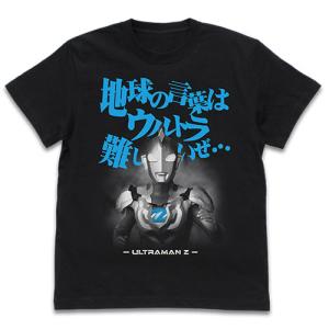 【送料無料対象商品】コスパ ウルトラマンＺ 地球の言葉はウルトラ難しいぜ Tシャツ BLACK【ネコポス/ゆうパケット対応】