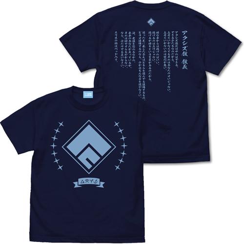 【送料無料対象商品】コスパ この素晴らしい世界に祝福を！3 アクシズ教 Tシャツ Ver.2.0 N...