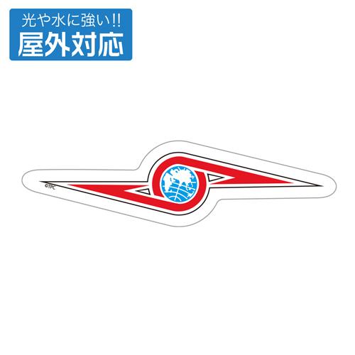 【ネコポス/ゆうパケット対応】コスパ ウルトラセブン ウルトラ警備隊 屋外対応ステッカー