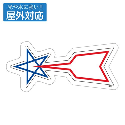 【ネコポス/ゆうパケット対応】コスパ ウルトラマン 科学特捜隊 屋外対応ステッカー