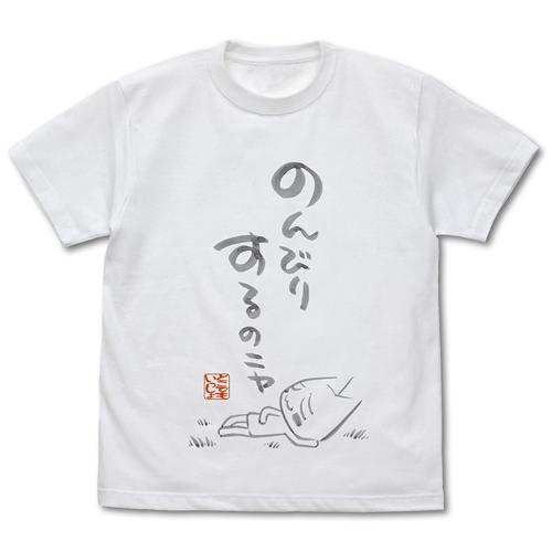 【送料無料対象商品】コスパ どこでもいっしょ トロの「のんびりするのニャ」Tシャツ WHITE【ネコ...