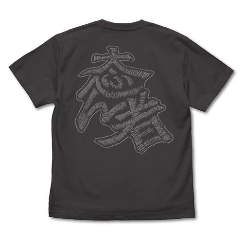 【送料無料対象商品】コスパ 花の慶次 大ふへん者 Tシャツ SUMI【ネコポス/ゆうパケット対応】【...