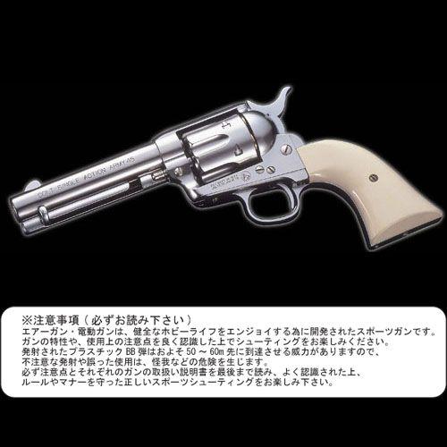 【対象年齢18歳以上】 マルシン コルトS.A.A.45ピースメーカースーパークロームシルバー6mm...