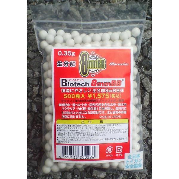 マルシン工業 8mm BB弾 0.35g 500発入り・バイオテック
