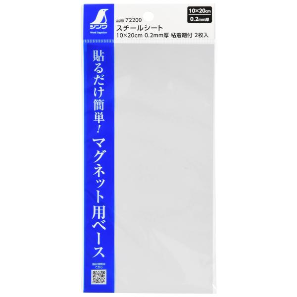 シンワ測定(Shinwa Sokutei) スチールシート 10×20cm 0.2mm厚 粘着剤付 ...
