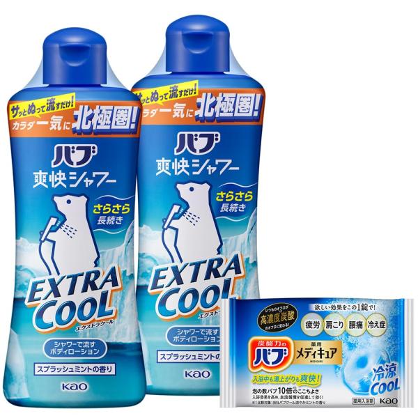 バブ爽快シャワー エクストラクール 250ml×2個+入浴剤付き