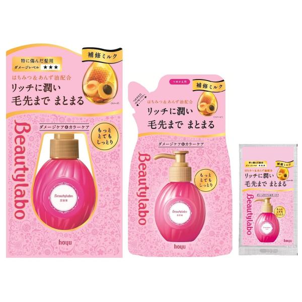 ビューティラボ 美容液【本体＋詰め替え＋おまけ】【もっととてもしっとり】ヘアミルク 洗い流さないトリ...