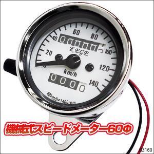 スピードメーター バイク汎用 機械式 Φ60mm 140km/h トリップ付 白ベース [9]｜projectw