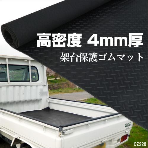 ゴムマット [C] 軽トラック 荷台 高密度 141.5×205cm 滑り止め ラバーマット