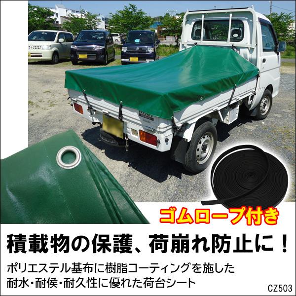 荷台 シートカバー ゴムバンド付 トラックシート エステル帆布 190cm×210cm 軽トラシート