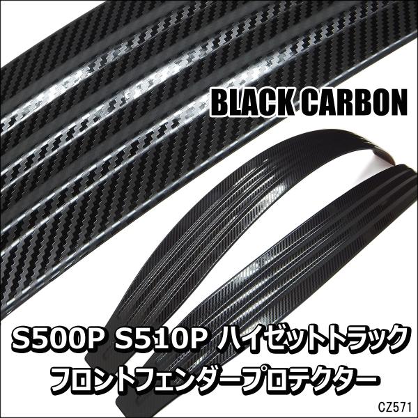 ハイゼットトラック S500P S510P フロントインナー フェンダープロテクター 左右セット【カ...