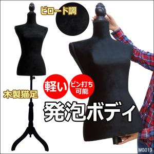 トルソー レディース 9号 猫脚黒 女性 アンティーク調 ベロア [G-19P