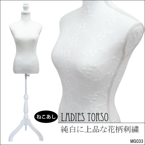 柄トルソー レディース 9号 猫脚白 女性 アンティーク調 花柄刺繍 [G-33]