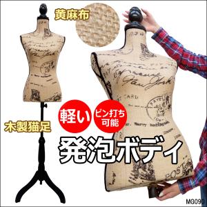 トルソー レディース 9号 猫脚黒 女性 アンティーク調 ベロア [G-19P
