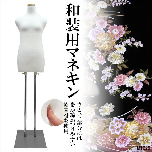 和装トルソー 白 女性 和装ボディ マネキン 着物 着付け練習