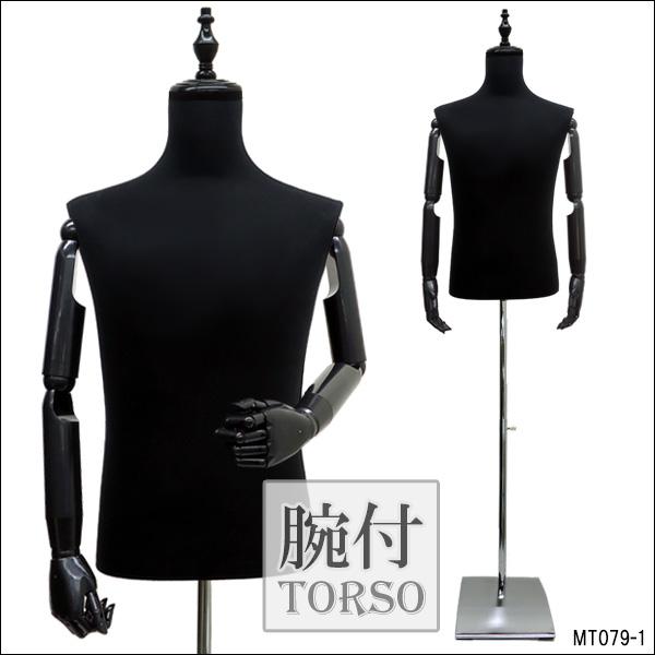 腕付き メンズトルソー 黒 鉄脚スクエアJ 男性 アーム付きトルソー (P-BBJ)