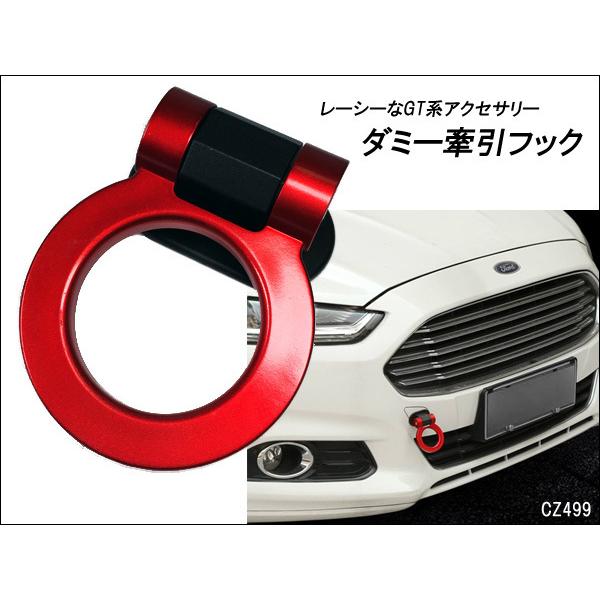 ダミー 牽引フック 赤 (D) ドレスアップ用 デザインフック 六角レンチ付 送料無料