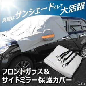 フロントガラスシート 汎用 簡単装着 反射テープ付き カバーシート 送料無料｜projectw