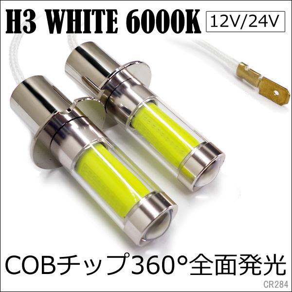 LEDフォグランプ H3 プロジェクターレンズ 12V 24V 白 2個セット (284) メール便...