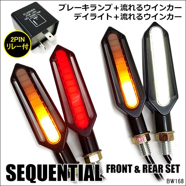 LED流れるウインカー 4個セット バイク汎用 デイライト 白 ブレーキ 赤 +2pinリレー (X...