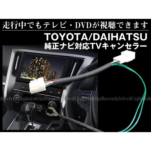 トヨタ 純正ナビ キャンセラー TVキャンセラー 走行中テレビ視聴 (k36) メール便送料無料