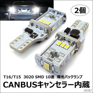 LED バックランプ T16 T15 白 爆光 3020SMD 10連 12V 2個セット (287) メール便｜projectw