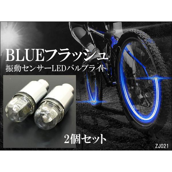 LED バルブライト 2個セット 自転車 タイヤライト ブルー 振動センサー点滅 送料無料