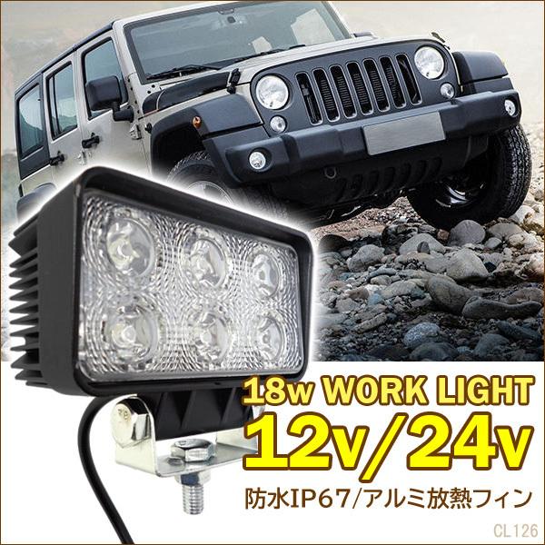 LED ワークライト (X) 1個 12V 24V 広角 角型 18W 荷台 作業灯
