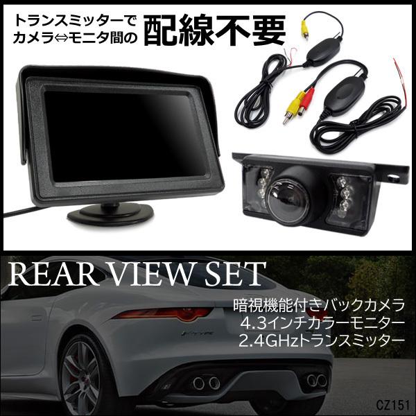 車リアビュー3点セット ワイヤレストランスミッター &amp; バックモニター &amp; バックカメラa