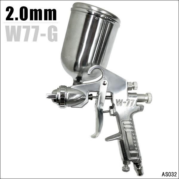 エアースプレーガン 重力式 口径2.0mm 塗装ガン 400cc [W77G]
