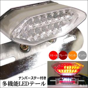 LEDミニテール (K) ウインカー ブレーキ連動 ナンバー灯付き バイク 汎用の商品画像