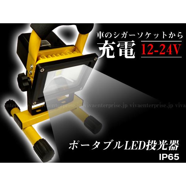 LED投光器 10W DC12V24V対応 充電式 角型 ポータブル シガー充電