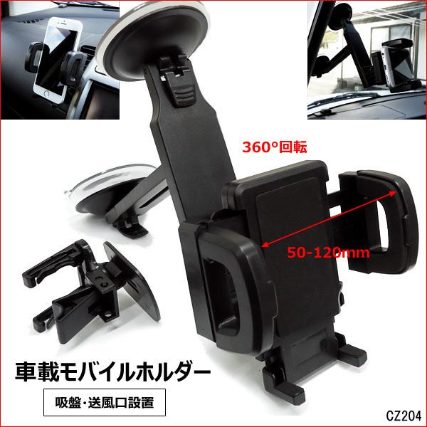 吸盤式 モバイルホルダー 2way設置 車載 スマホ iPhone ホルダー (K)