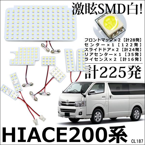 ルームランプ 8点セット LED 白(A) トヨタ ハイエース200系 4型 5型 スーパーGL 工...