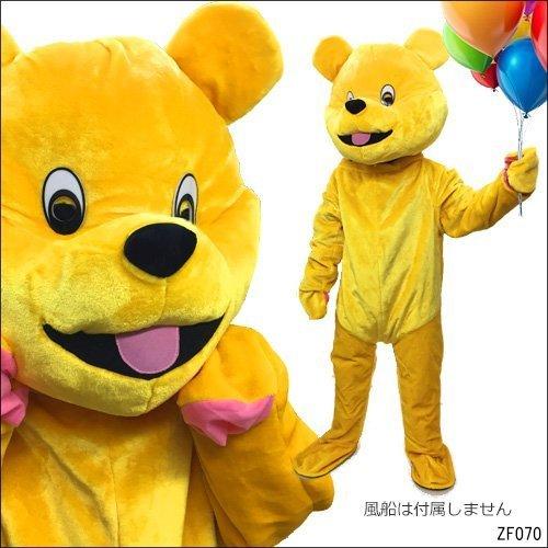 きぐるみ くま 黄 大人用 フリーサイズ 着ぐるみ パーティ イベント