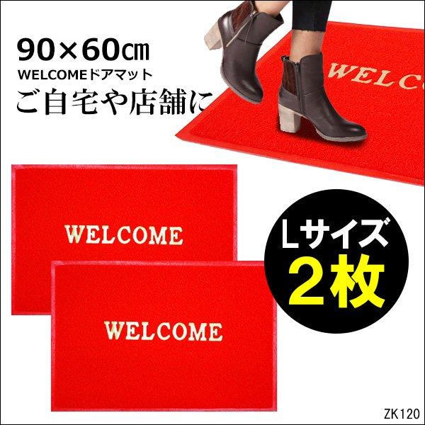 厚手 玄関マット Lサイズ 赤【2枚セット】90×60cm WELCOMEドアマット